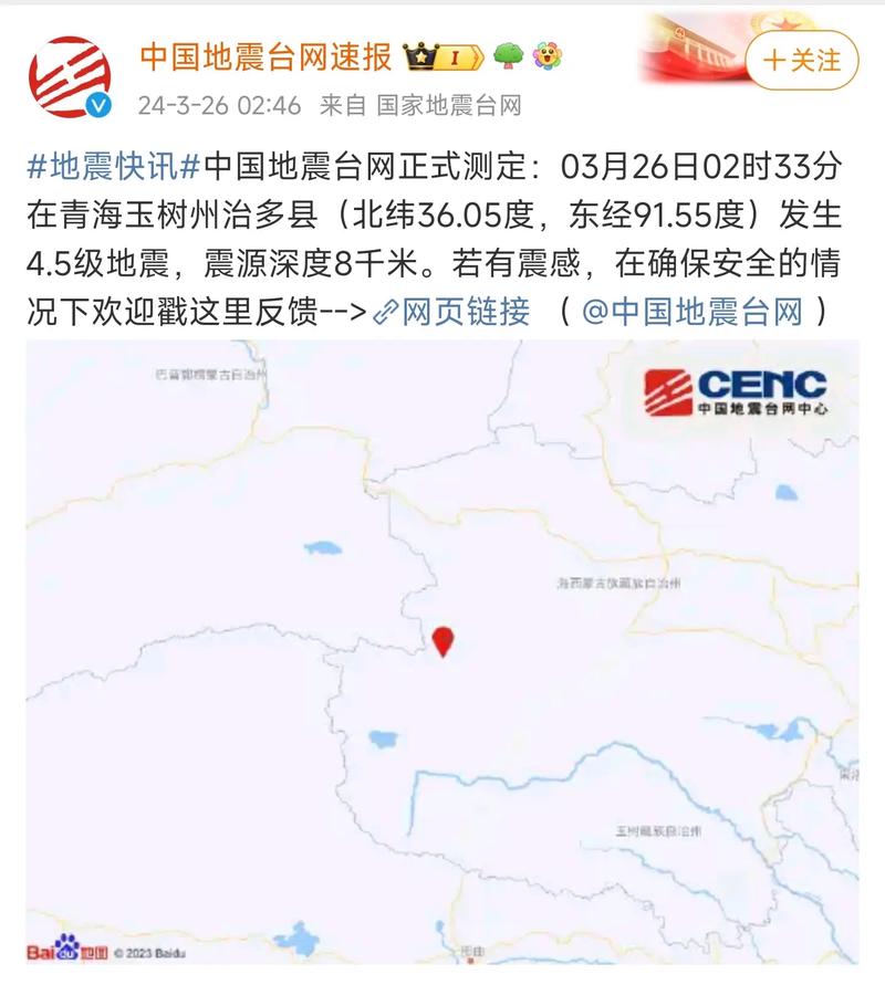 青海最新地震/青海最新地震新闻-第6张图片 青海最新地震/青海最新地震新闻-第6张图片