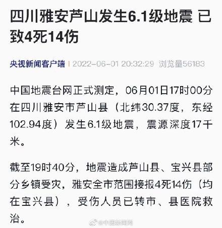 关于“雅安地震死亡人数”你不知道的事