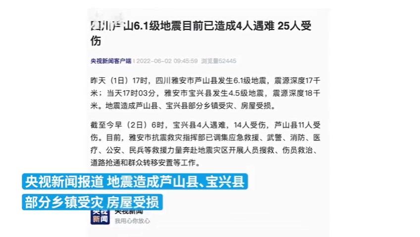 关于“雅安地震死亡人数”你不知道的事-第6张图片