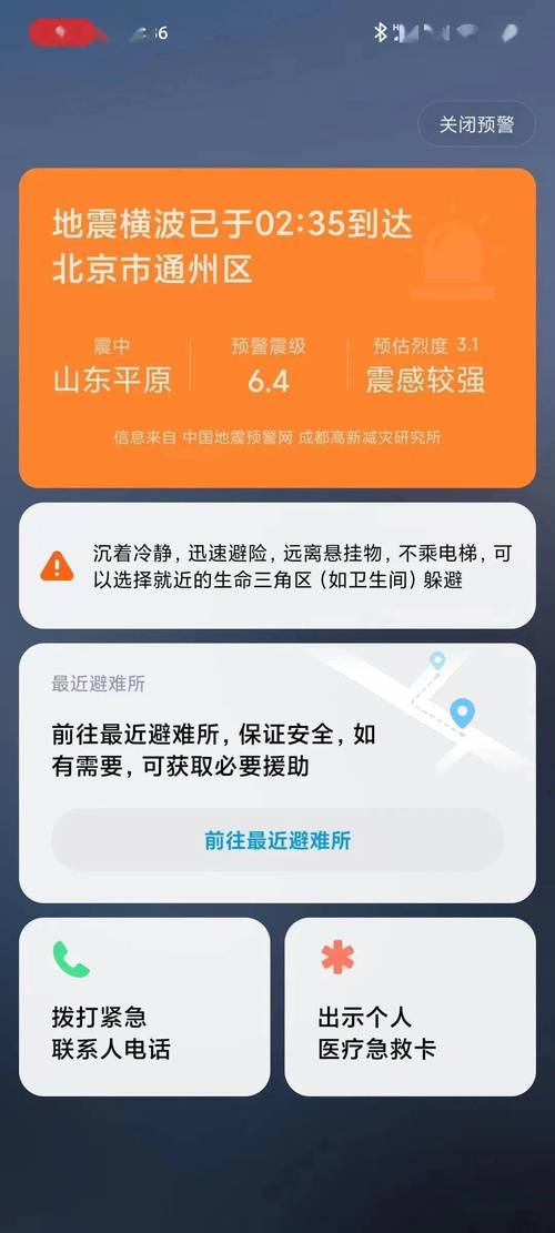 北京刚才地震了吗，刚刚北京地震了吗-第7张图片