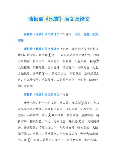 蒲松龄地震，蒲松龄地震主要写了地震的什么情况-第3张图片