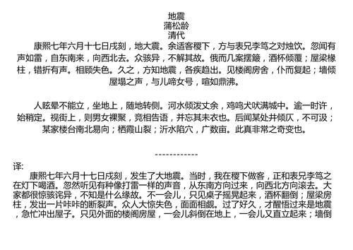 蒲松龄地震，蒲松龄地震主要写了地震的什么情况-第7张图片