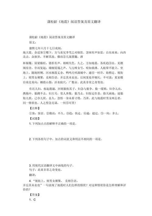 蒲松龄地震，蒲松龄地震主要写了地震的什么情况-第9张图片