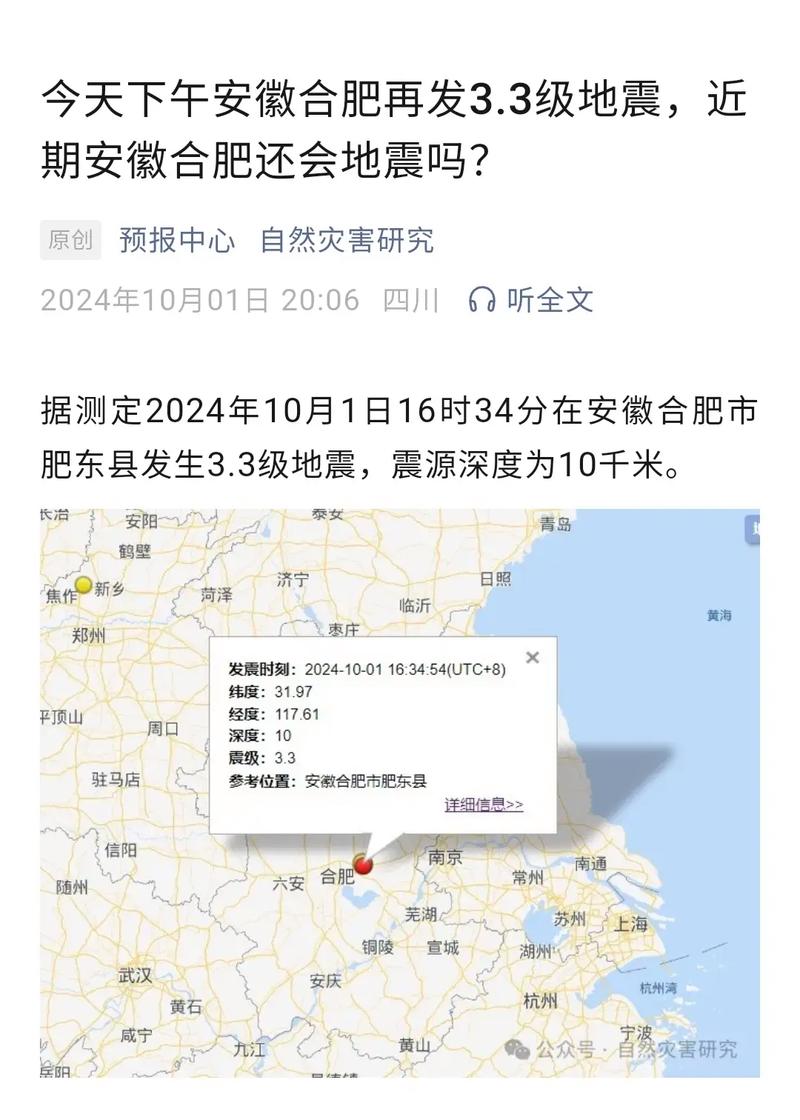 合肥地震了/合肥地震了吗刚才1分钟前2024