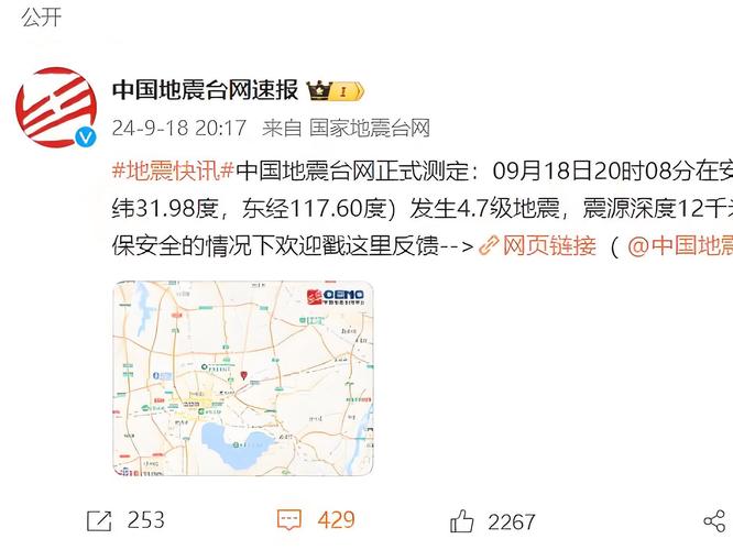 合肥地震了/合肥地震了吗刚才1分钟前2024-第3张图片
