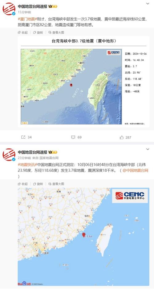 【台湾地震今天/台湾地震今天实时】-第1张图片