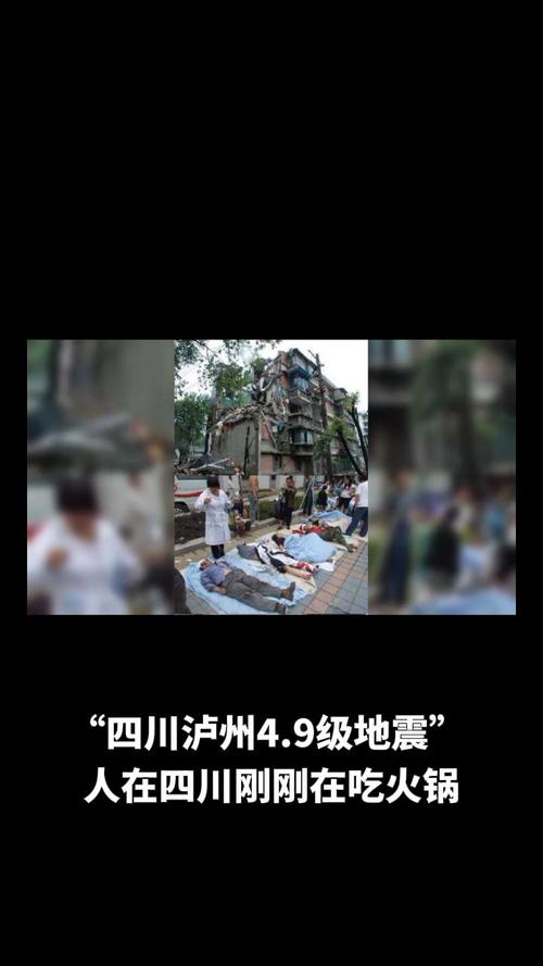 泸州地震最新消息-泸州地震最新消息2025-第1张图片 泸州地震最新消息-泸州地震最新消息2025-第1张图片