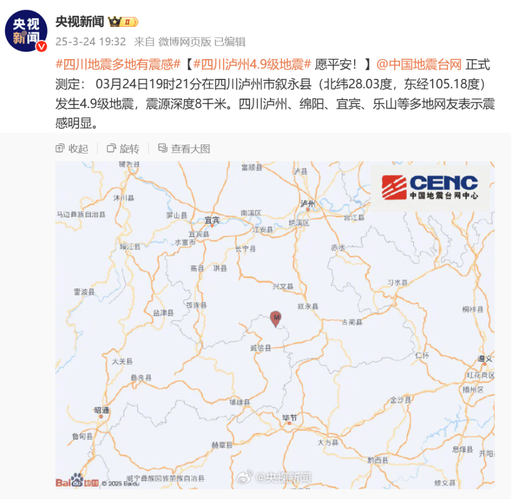 泸州地震最新消息-泸州地震最新消息2025-第6张图片 泸州地震最新消息-泸州地震最新消息2025-第6张图片