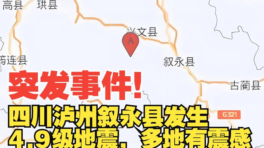泸州地震最新消息-泸州地震最新消息2025-第7张图片 泸州地震最新消息-泸州地震最新消息2025-第7张图片