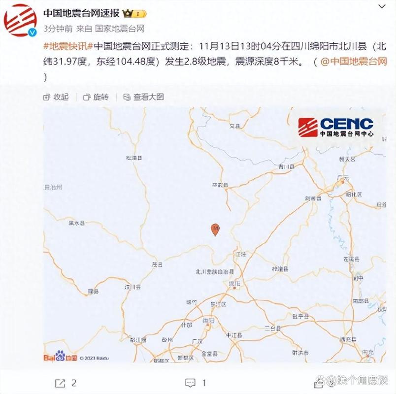 关于“四川大地震时间”你不知道的事-第2张图片
