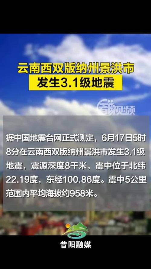 【云南西双版纳地震/西双版纳大地震】-第5张图片