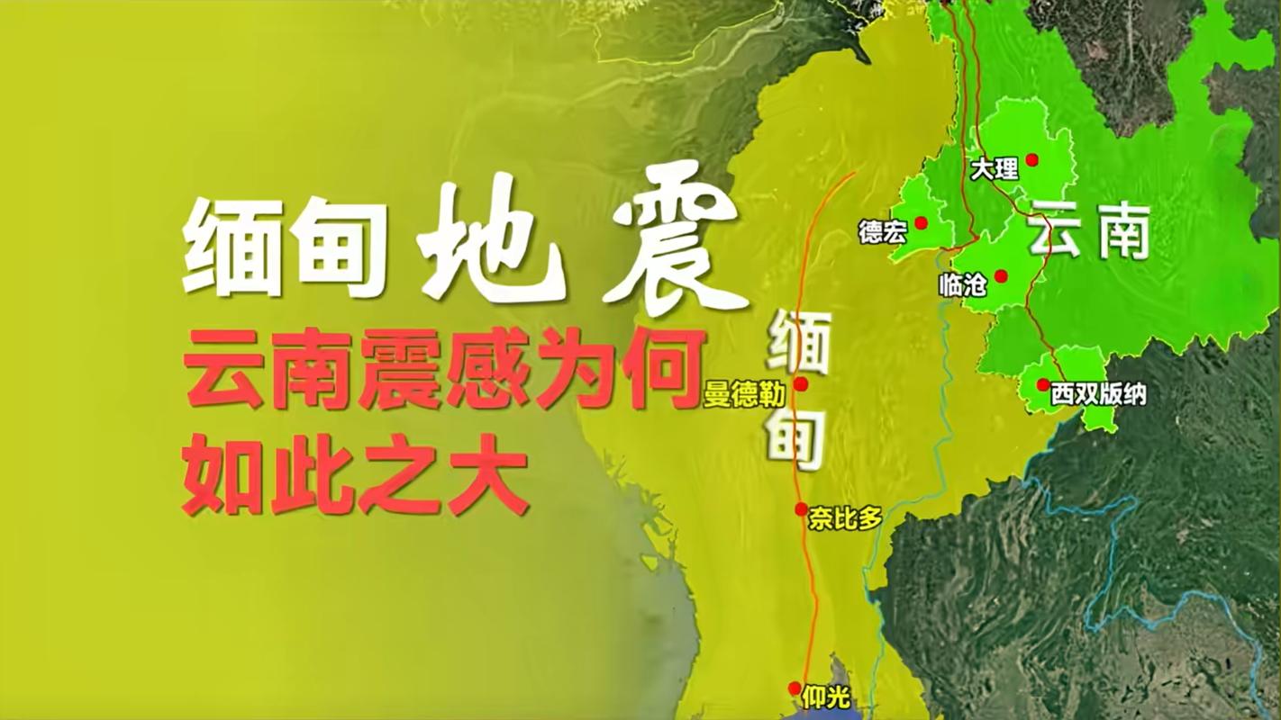 【云南西双版纳地震/西双版纳大地震】-第9张图片