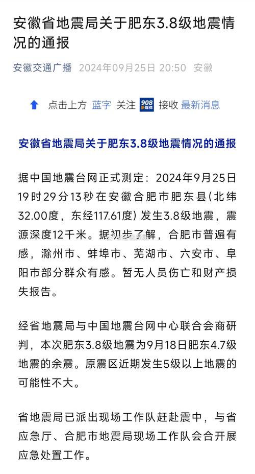 关于“安徽省地震局”你不知道的事-第2张图片 关于“安徽省地震局”你不知道的事-第2张图片