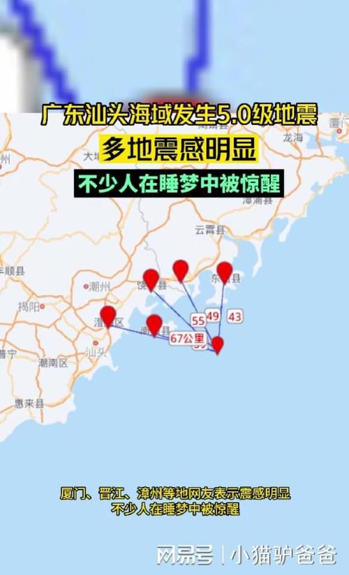 【广东南澳地震/1918年南澳地震】