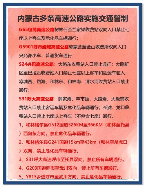 【呼和浩特限号/呼和浩特限号最新通知】-第7张图片 【呼和浩特限号/呼和浩特限号最新通知】-第7张图片