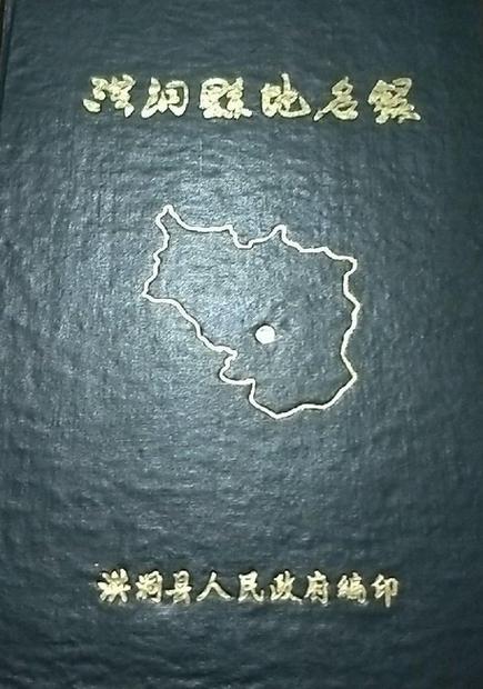 关于“洪洞大地震”你不知道的事-第6张图片