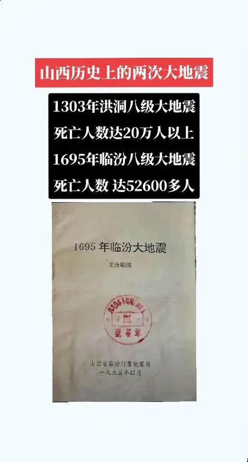 关于“洪洞大地震”你不知道的事-第8张图片