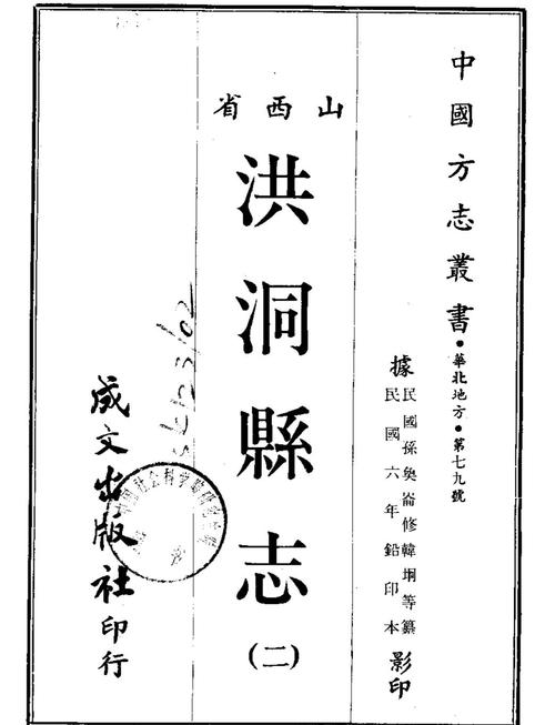 关于“洪洞大地震”你不知道的事-第10张图片