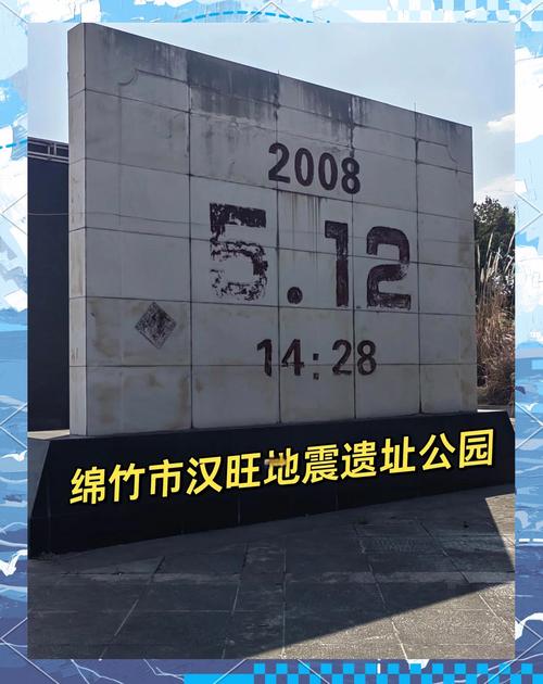 【绵竹汉旺地震遗址/绵竹汉旺地震遗址优秀作文200字】-第1张图片 【绵竹汉旺地震遗址/绵竹汉旺地震遗址优秀作文200字】-第1张图片