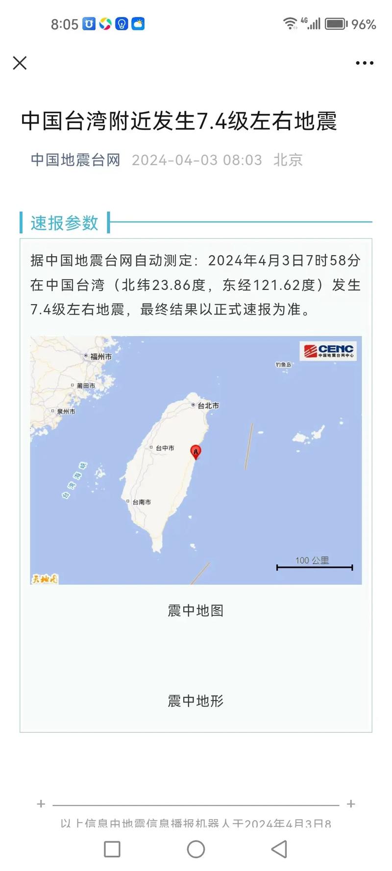 台湾哪里地震,台湾哪里地震最严重-第3张图片 台湾哪里地震,台湾哪里地震最严重-第3张图片