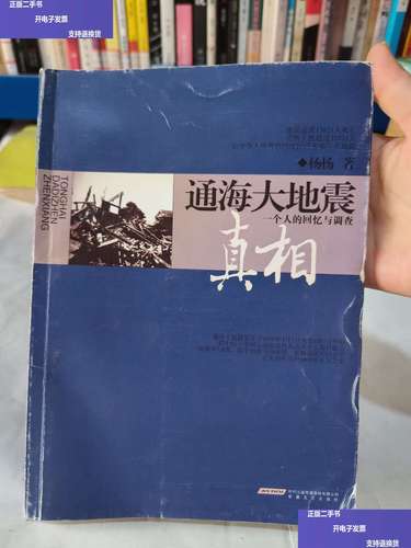 关于“云南通海地震”你不知道的事