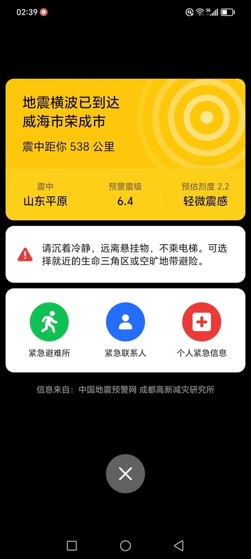 【地震提前预警/地震提前预警系统】-第8张图片 【地震提前预警/地震提前预警系统】-第8张图片