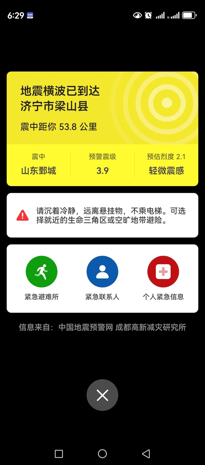 【地震提前预警/地震提前预警系统】-第10张图片 【地震提前预警/地震提前预警系统】-第10张图片