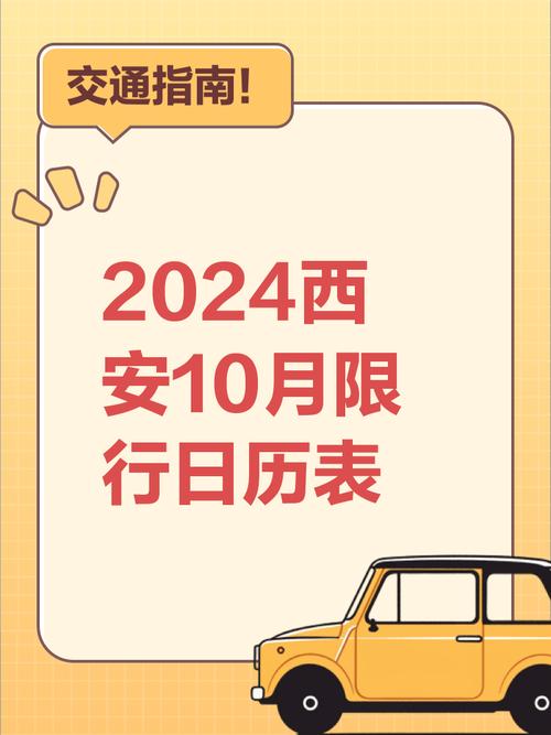 关于“西安今日限号”你不知道的事-第6张图片 关于“西安今日限号”你不知道的事-第6张图片