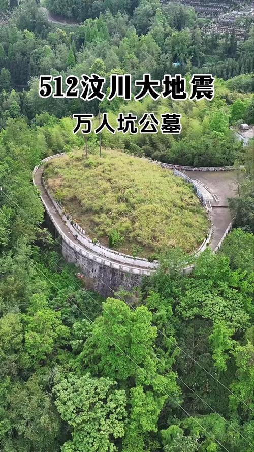 关于北川地震万人坑的信息-第1张图片 关于北川地震万人坑的信息-第1张图片