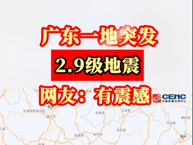 广东阳西地震/广东阳江地震
