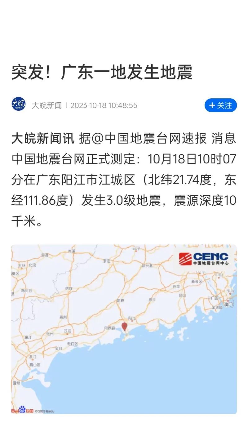 广东阳西地震/广东阳江地震-第5张图片 广东阳西地震/广东阳江地震-第5张图片