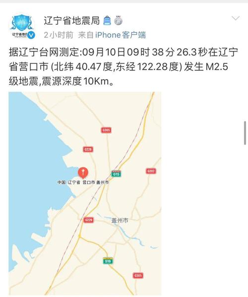 【营口地震最新消息/营口地震最新消息2021】-第3张图片 【营口地震最新消息/营口地震最新消息2021】-第3张图片