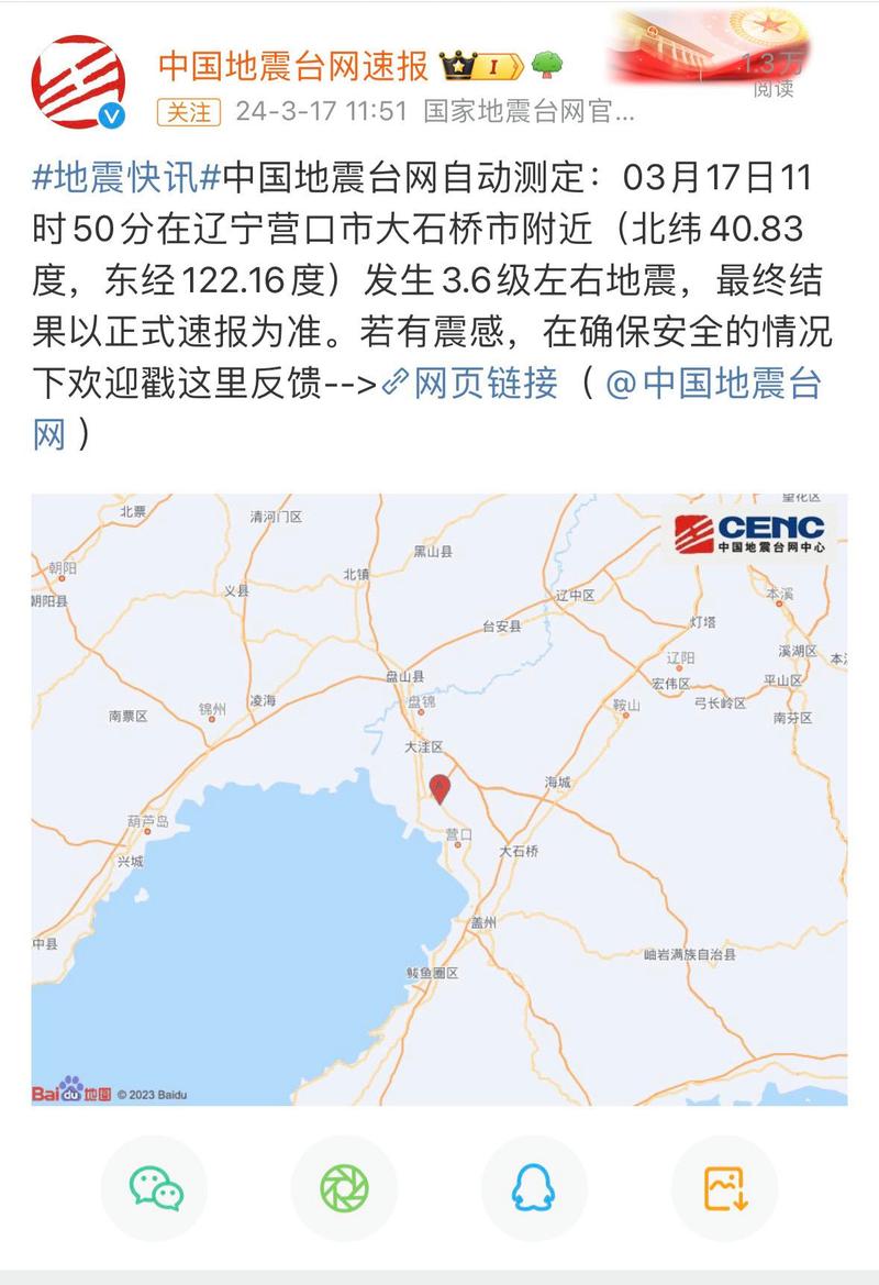 【营口地震最新消息/营口地震最新消息2021】-第9张图片 【营口地震最新消息/营口地震最新消息2021】-第9张图片