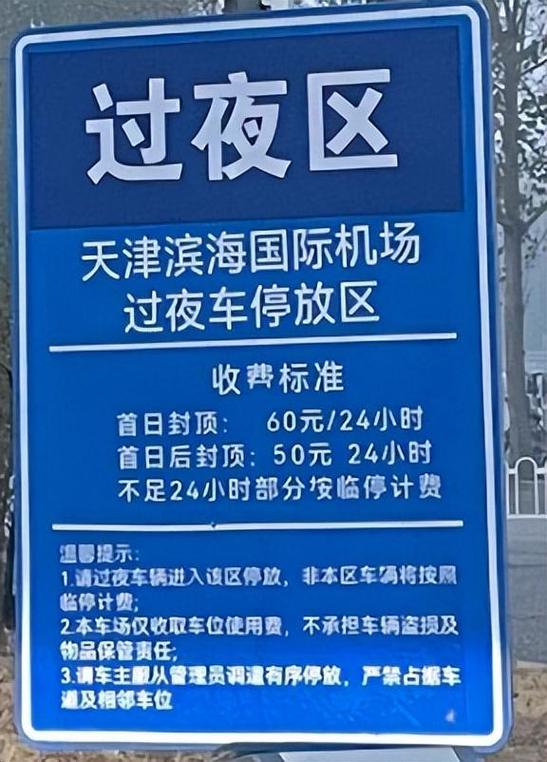 【天津机场限号吗/天津世界机场限号吗】-第5张图片 【天津机场限号吗/天津世界机场限号吗】-第5张图片