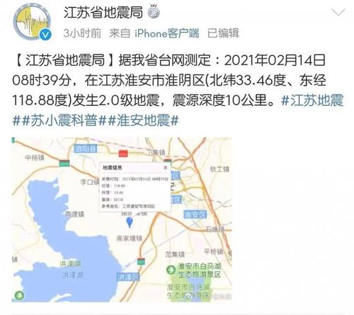 关于“淮安地震局”你不知道的事-第3张图片 关于“淮安地震局”你不知道的事-第3张图片