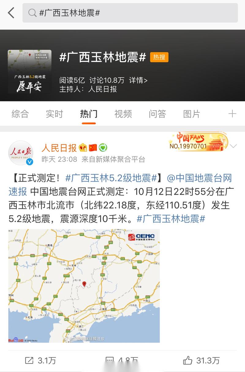 关于“广西玉林地震”你不知道的事-第2张图片 关于“广西玉林地震”你不知道的事-第2张图片