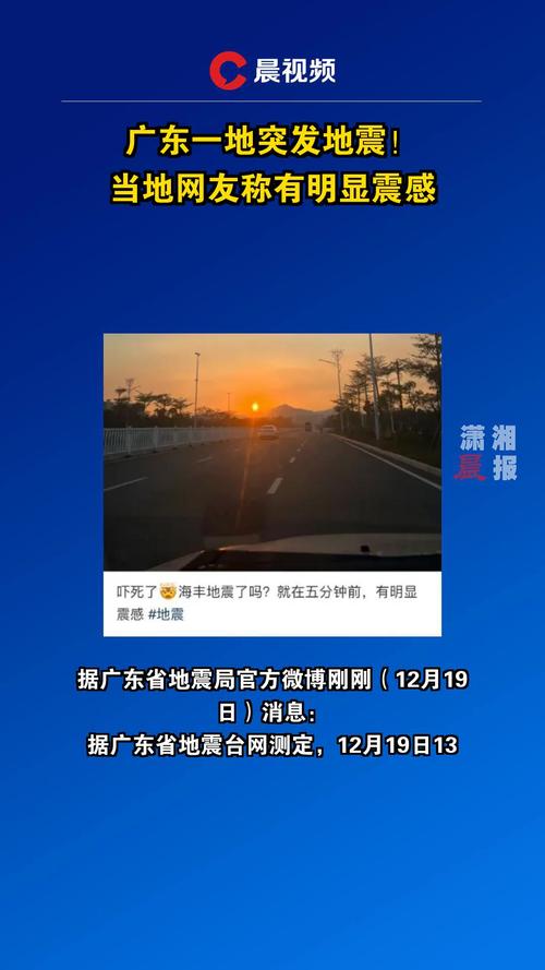 关于“阳江市地震”你不知道的事-第5张图片 关于“阳江市地震”你不知道的事-第5张图片
