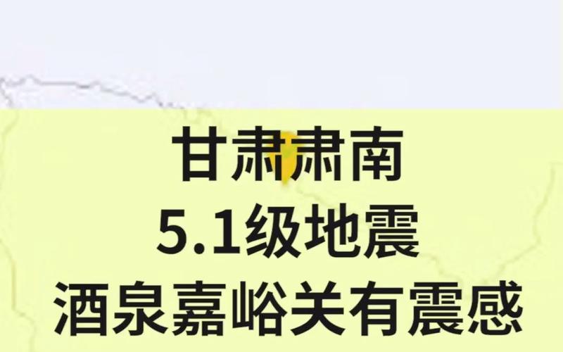 5.1级地震-云南一地发生51级地震-第5张图片 5.1级地震-云南一地发生51级地震-第5张图片