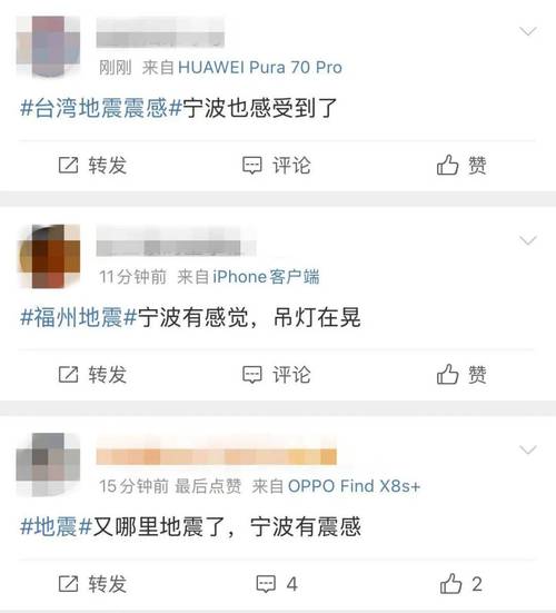 宁波地震最新消息今天,宁波地震最新消息今天实时-第2张图片 宁波地震最新消息今天,宁波地震最新消息今天实时-第2张图片