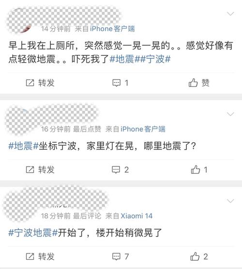 宁波地震最新消息今天,宁波地震最新消息今天实时-第5张图片 宁波地震最新消息今天,宁波地震最新消息今天实时-第5张图片
