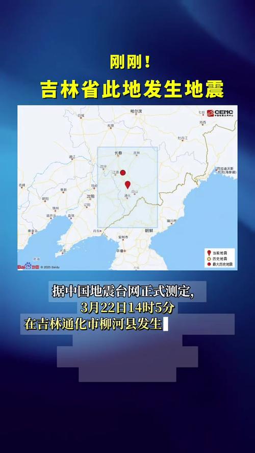 吉林大地震/吉林大地震是哪一年发生的-第1张图片 吉林大地震/吉林大地震是哪一年发生的-第1张图片
