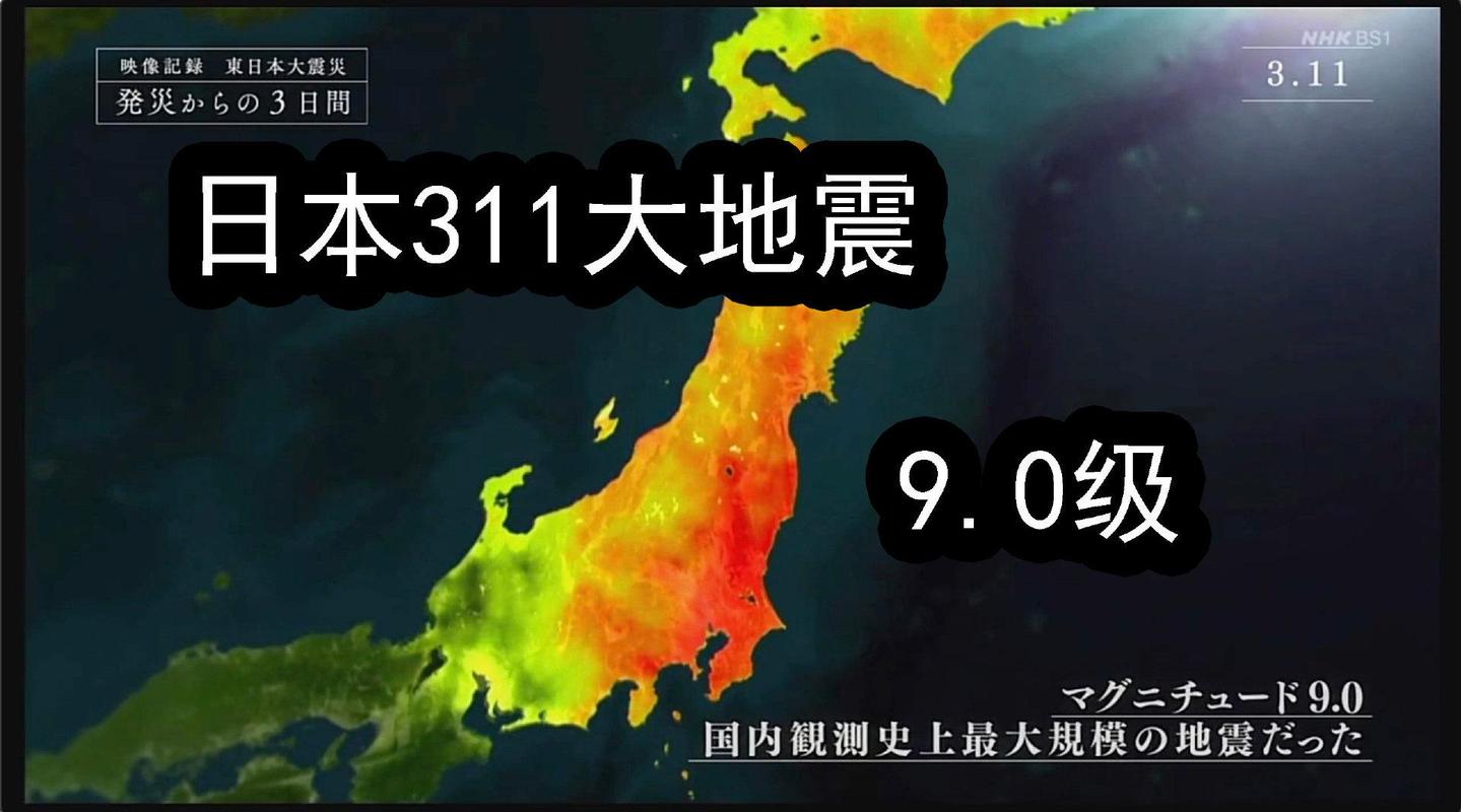 关于“日本地震的时间”你不知道的事-第5张图片 关于“日本地震的时间”你不知道的事-第5张图片