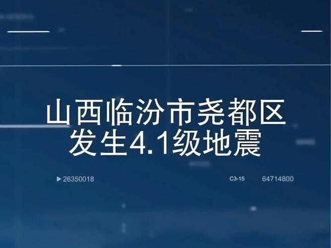 关于“最新地震新闻”你不知道的事-第4张图片 关于“最新地震新闻”你不知道的事-第4张图片