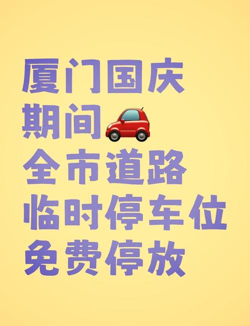 【厦门车牌限号/厦门车牌限号通知】-第4张图片