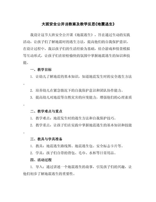 地震教学反思，地震教学反思与评价