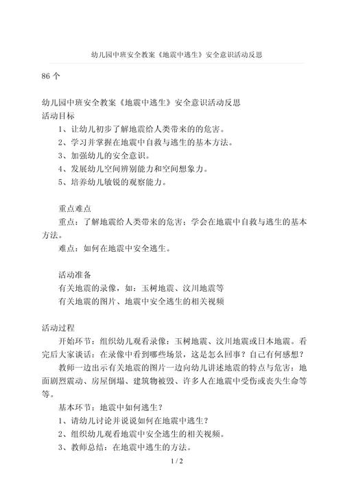 地震教学反思,地震教学反思与评价-第2张图片 地震教学反思,地震教学反思与评价-第2张图片