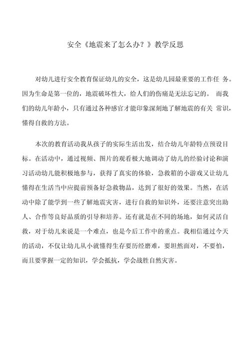 地震教学反思,地震教学反思与评价-第4张图片 地震教学反思,地震教学反思与评价-第4张图片