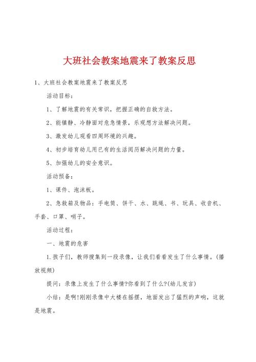地震教学反思,地震教学反思与评价-第8张图片 地震教学反思,地震教学反思与评价-第8张图片