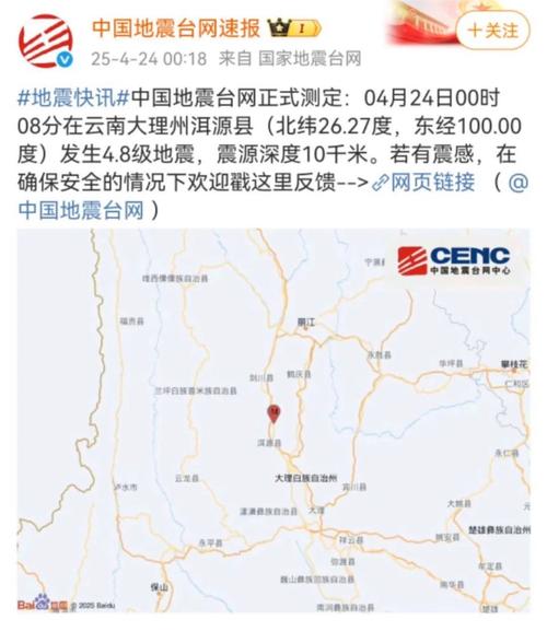 祥云县地震,祥云县地震最新消息-第7张图片 祥云县地震,祥云县地震最新消息-第7张图片