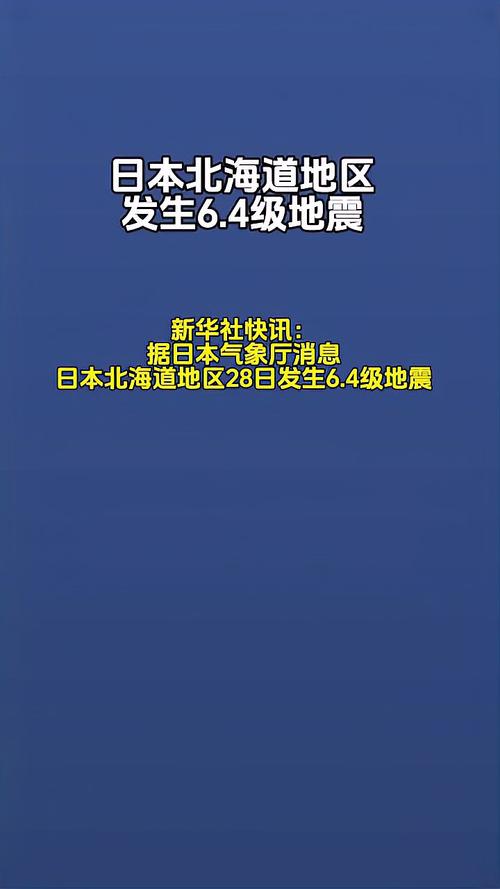 地震北海道/2018北海道大地震-第4张图片 地震北海道/2018北海道大地震-第4张图片